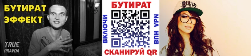 Бутират BDO 33% Называевск