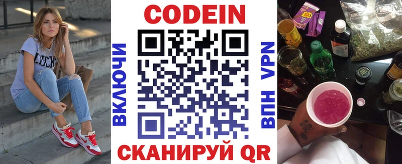omg сайт  Называевск  Кодеин Purple Drank 